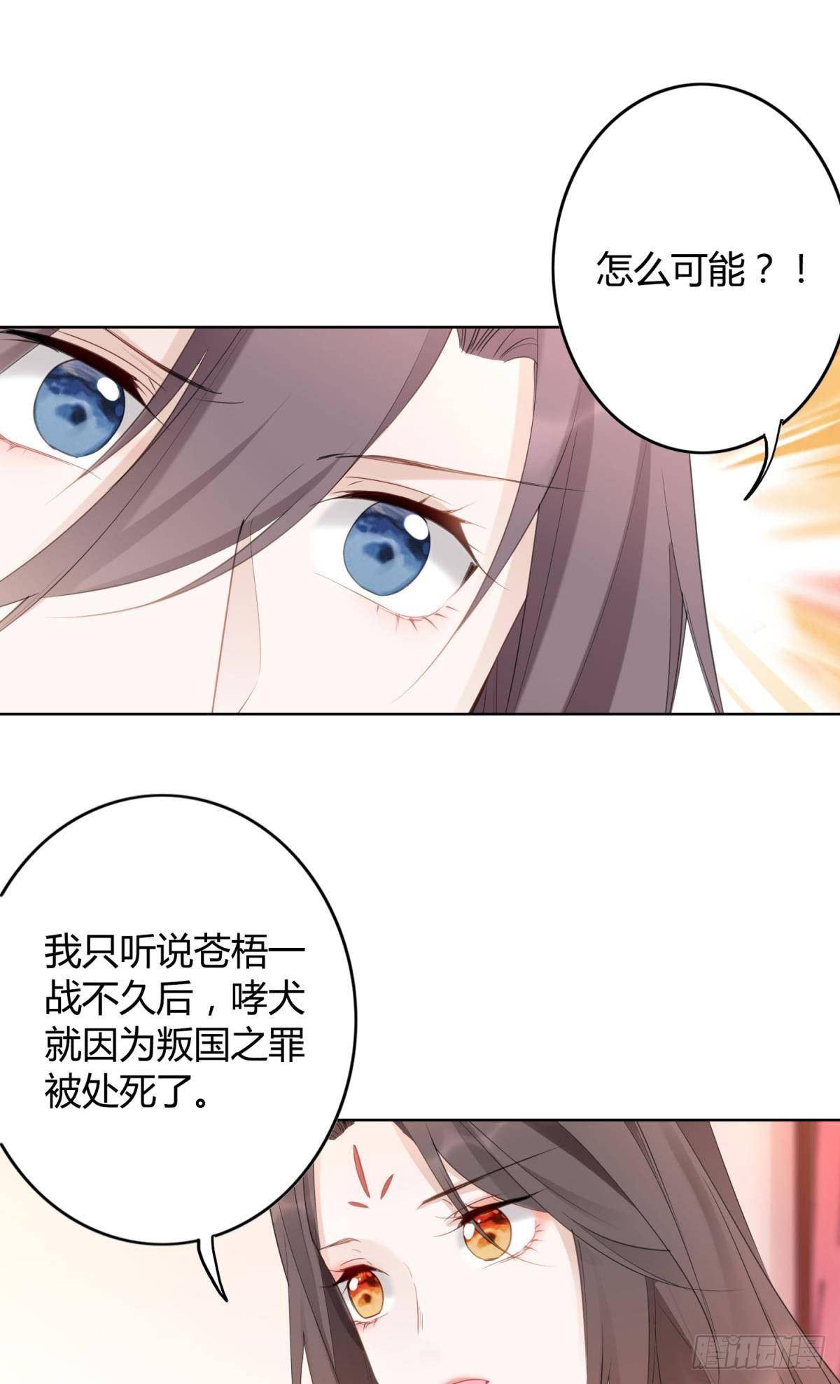 逆来顺兽漫画免费下拉式六漫画漫画,29 被封尘的终章2图