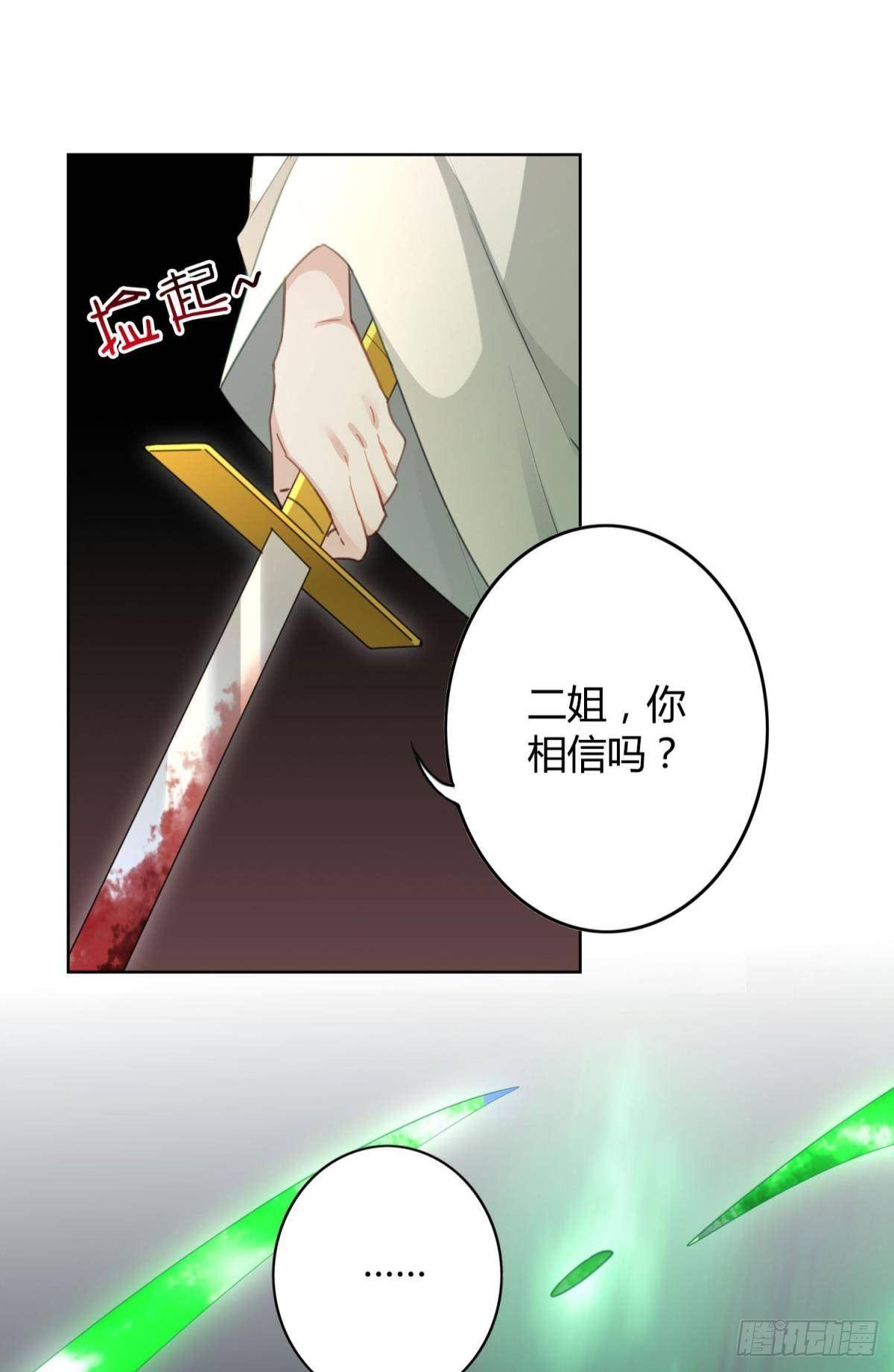 逆来顺兽简介漫画,28 守护与牺牲1图