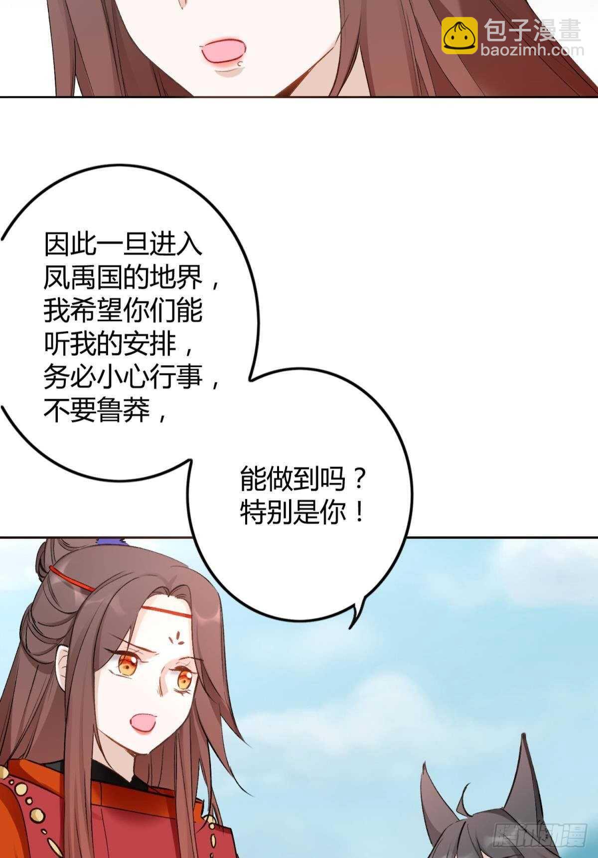 逆来顺兽车图漫画,45 奔赴招摇山2图