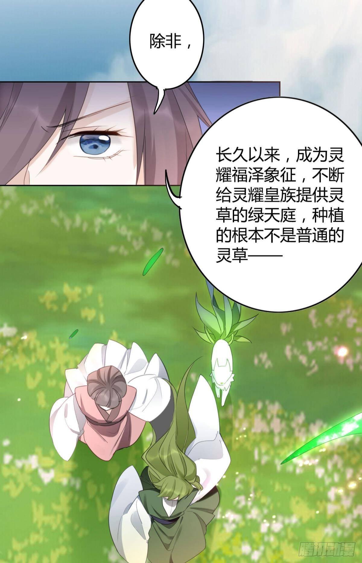 逆来顺兽简介漫画,29 被封尘的终章2图