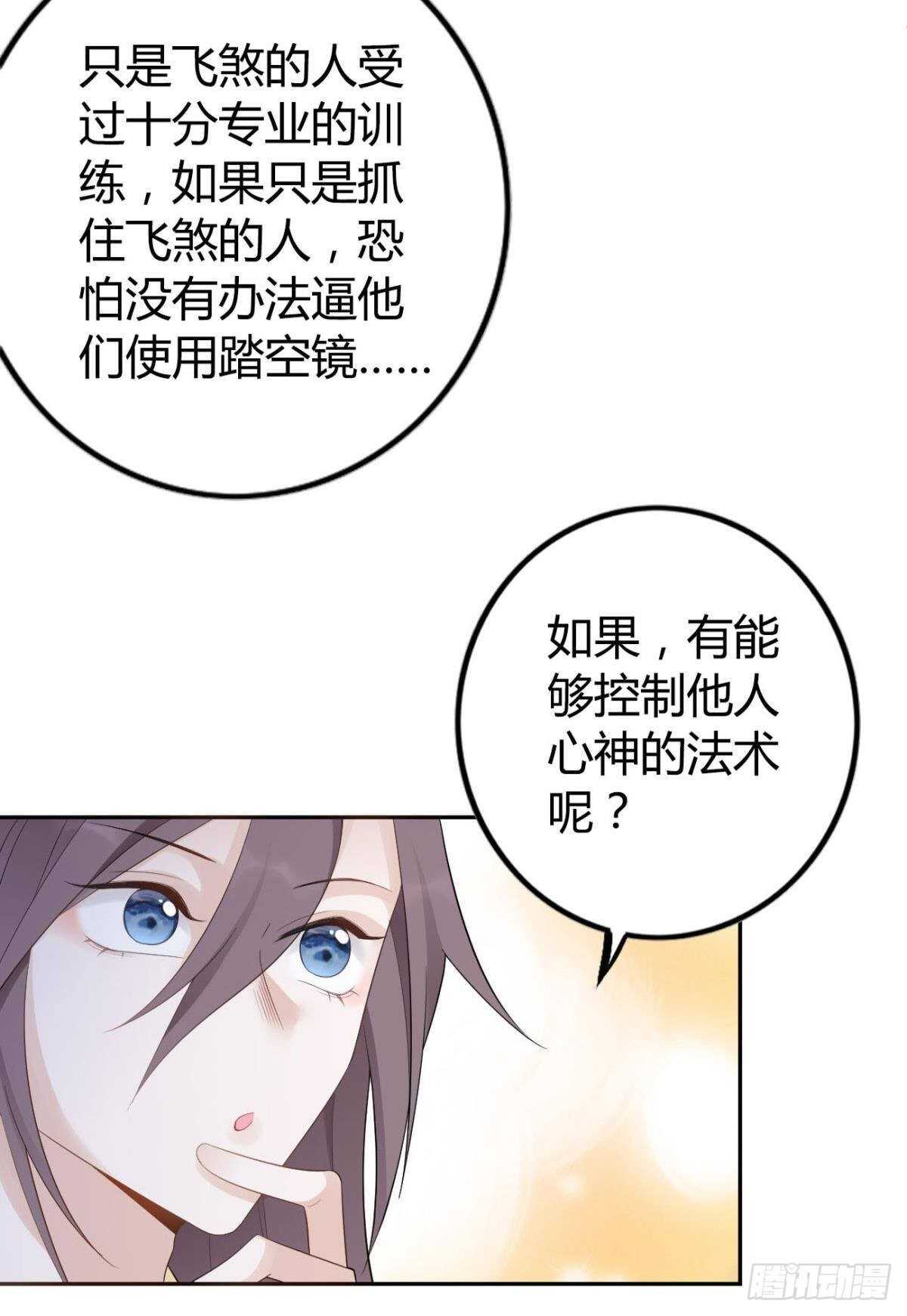 逆来顺兽简介漫画,68 谁才是反派啊？！2图