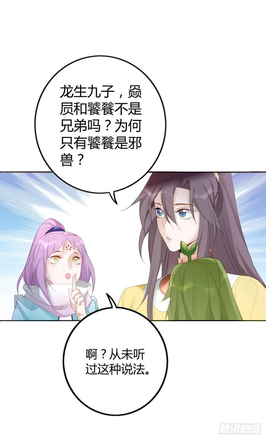 逆来顺兽漫画免费阅读下拉式腾讯漫画,90 就此告别2图
