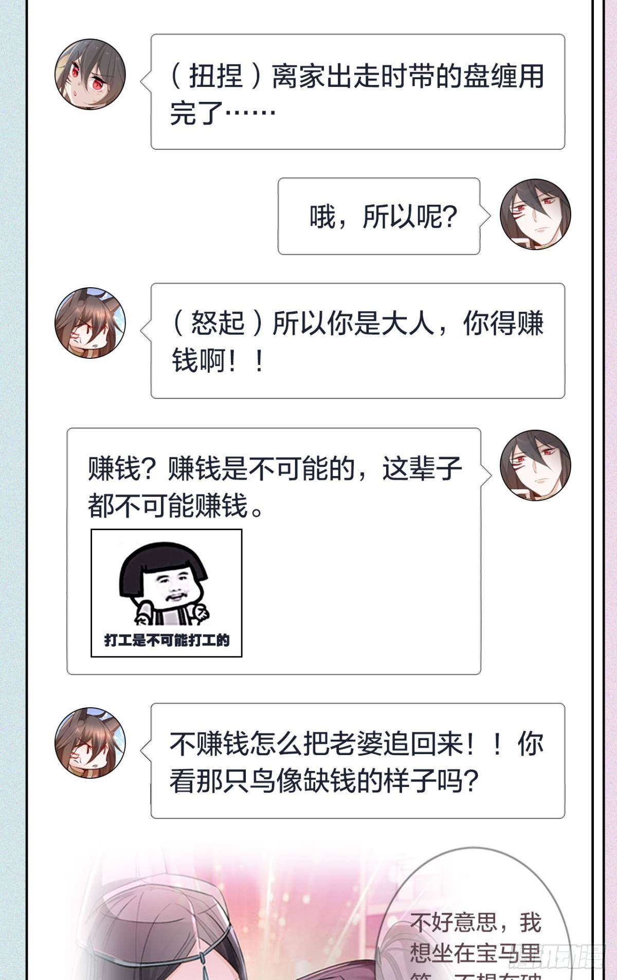 逆来顺兽漫画,公告2图