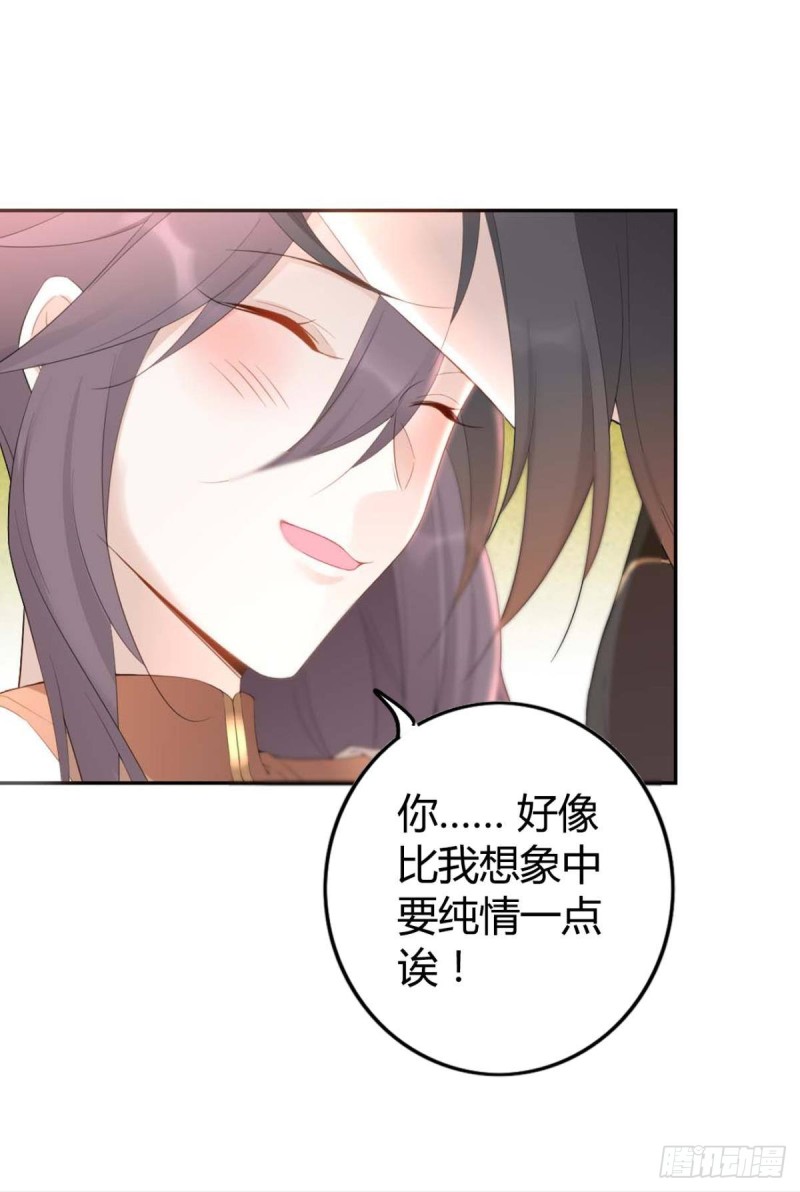 逆来顺兽简介漫画,88 别忘记我1图