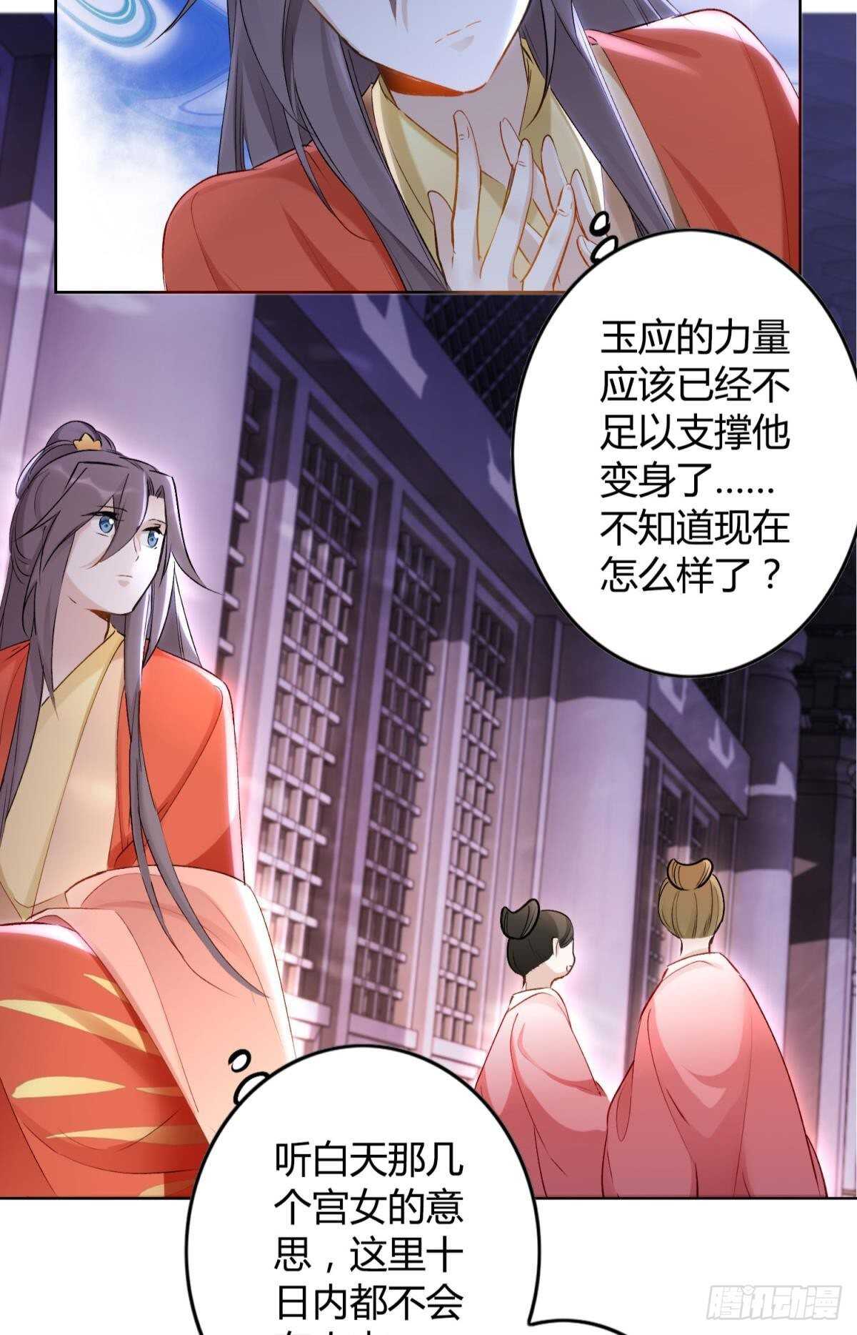 逆来顺兽简介漫画,50 月圆2图