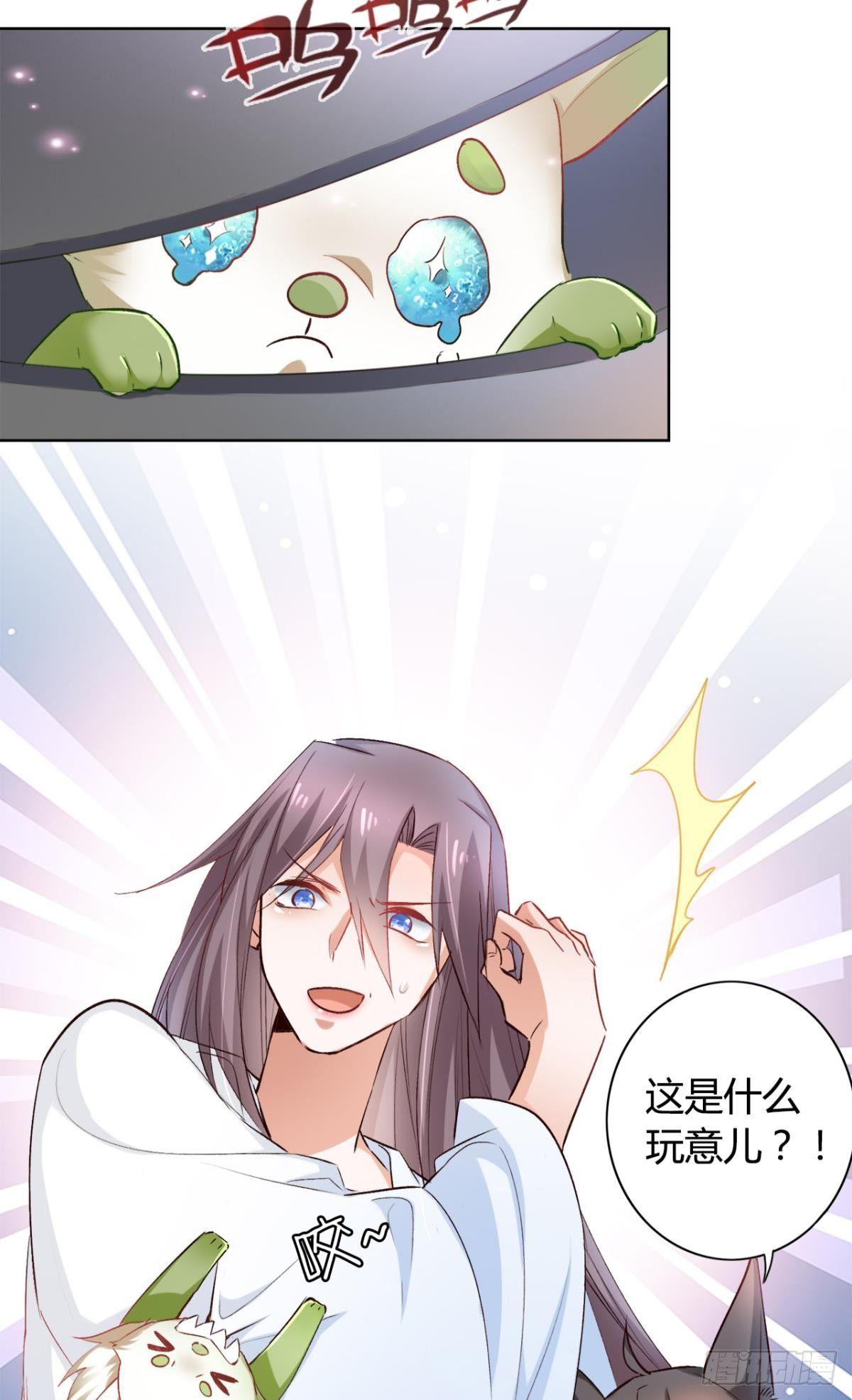 逆来顺兽车漫画,17 喜当娘2图