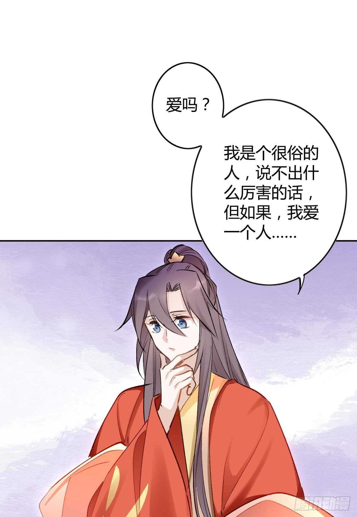 逆来顺兽漫画免费阅读下拉式腾讯漫画,52 爱是什么？2图