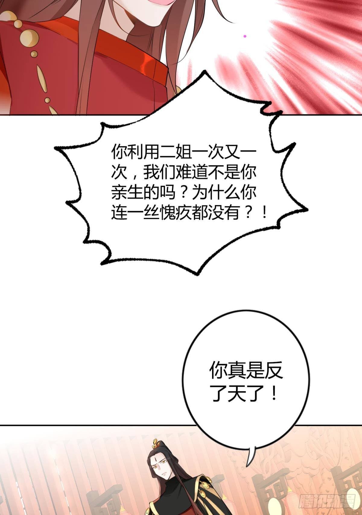 逆来顺兽漫画,84 藏心2图