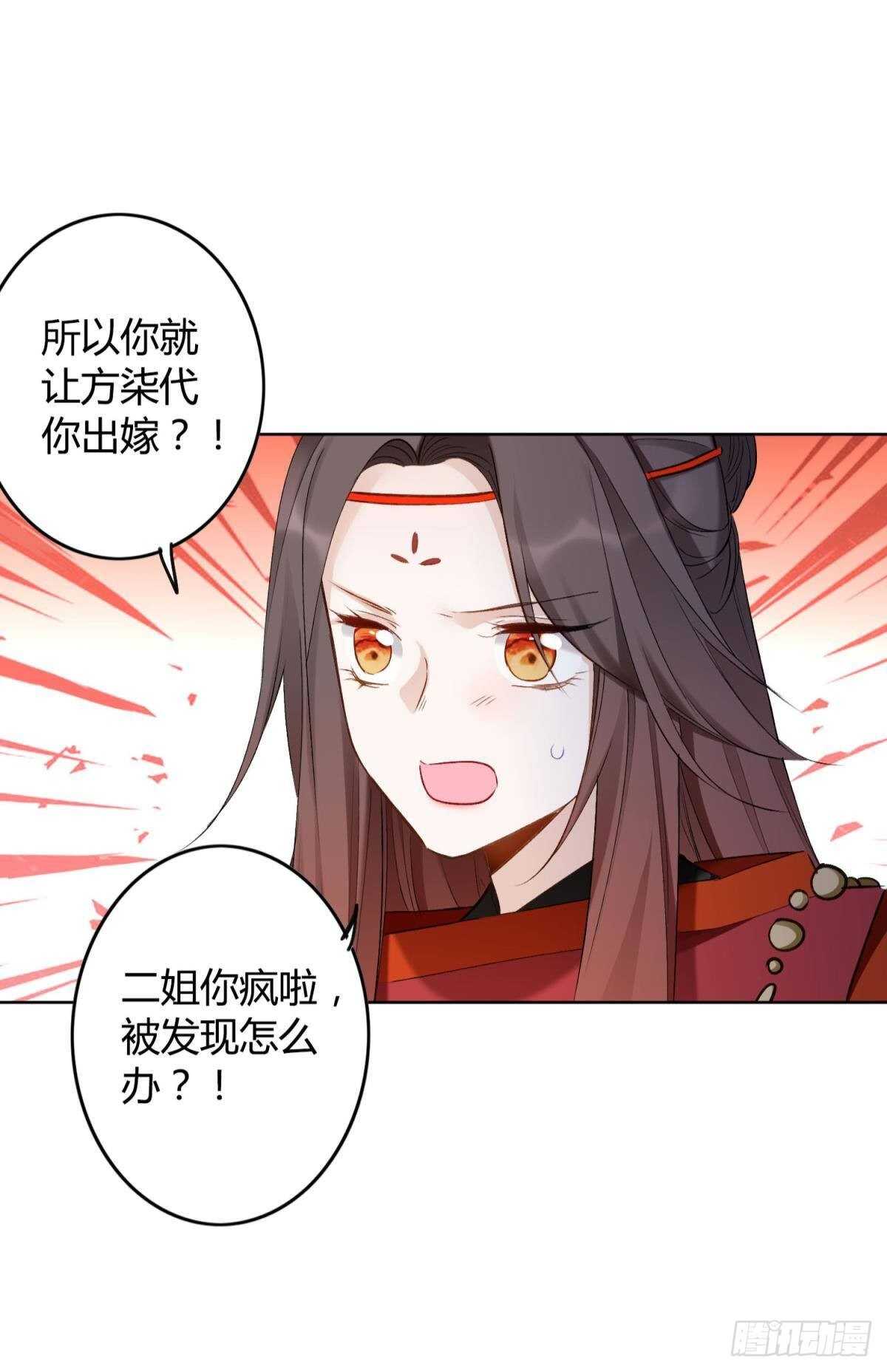 逆来顺兽简介漫画,47 阿柒去代嫁啦？！2图