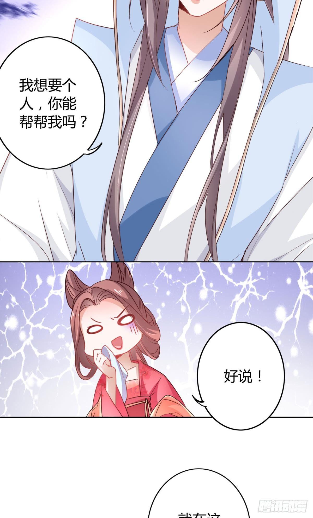 逆来顺兽车漫画,24 看你往哪儿跑2图