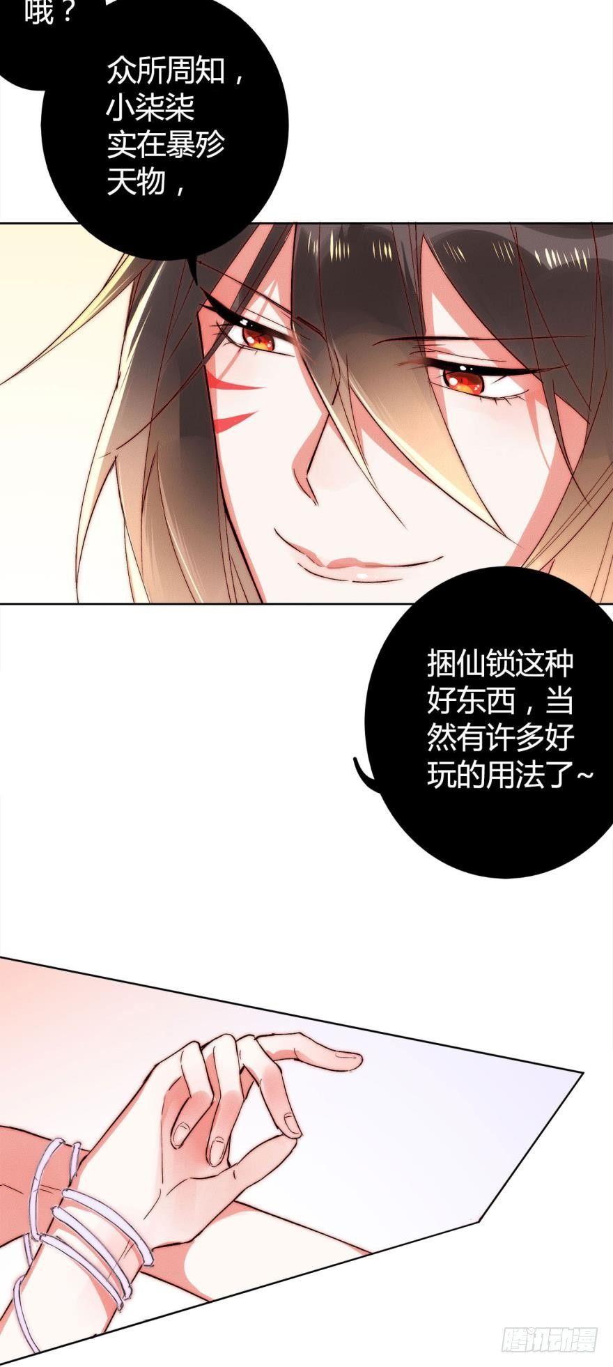 逆来顺兽漫画,小剧场《捆仙绳的正确用法√》2图