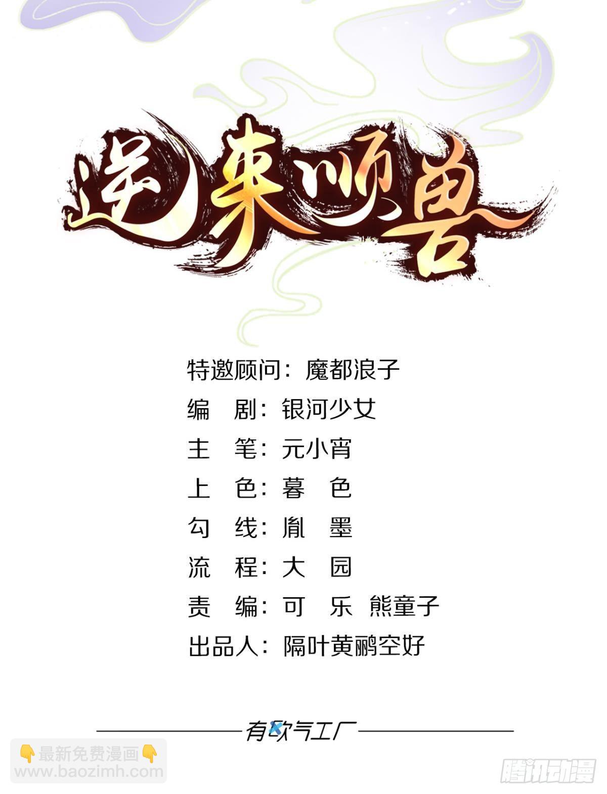 逆来顺兽漫画,2 给我更多吧2图