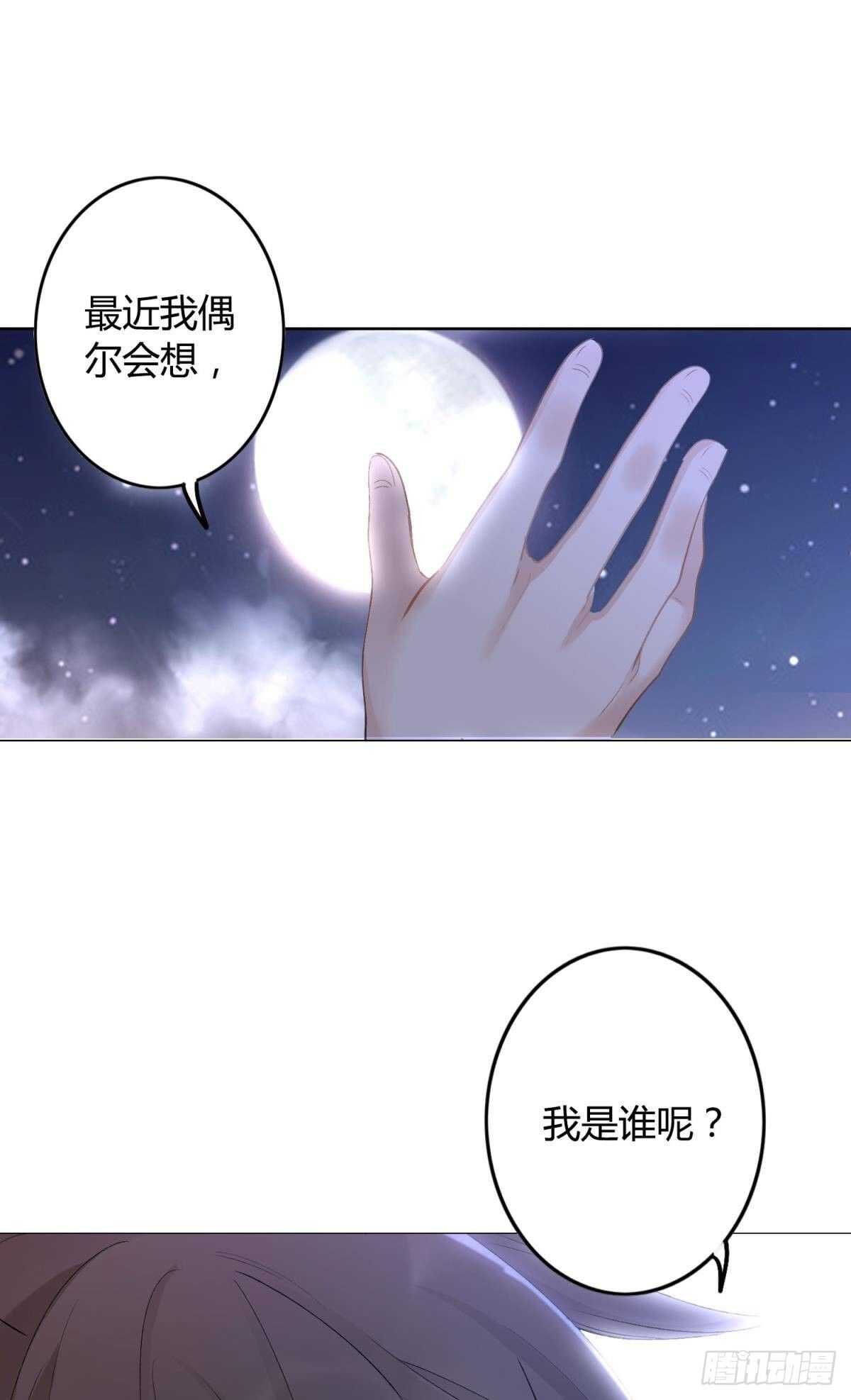 逆来顺兽简介漫画,50 月圆2图