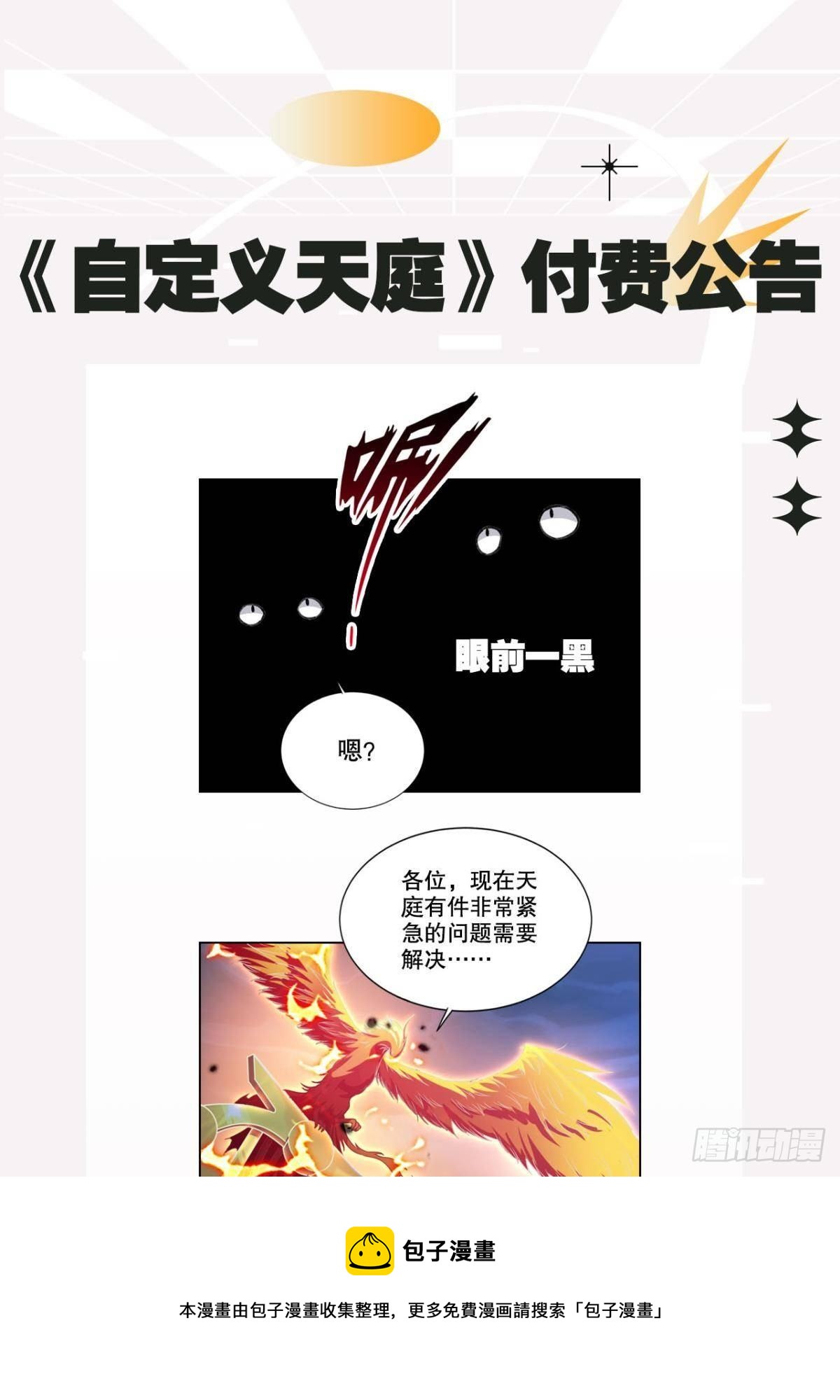 自定义天庭漫画,公告1图