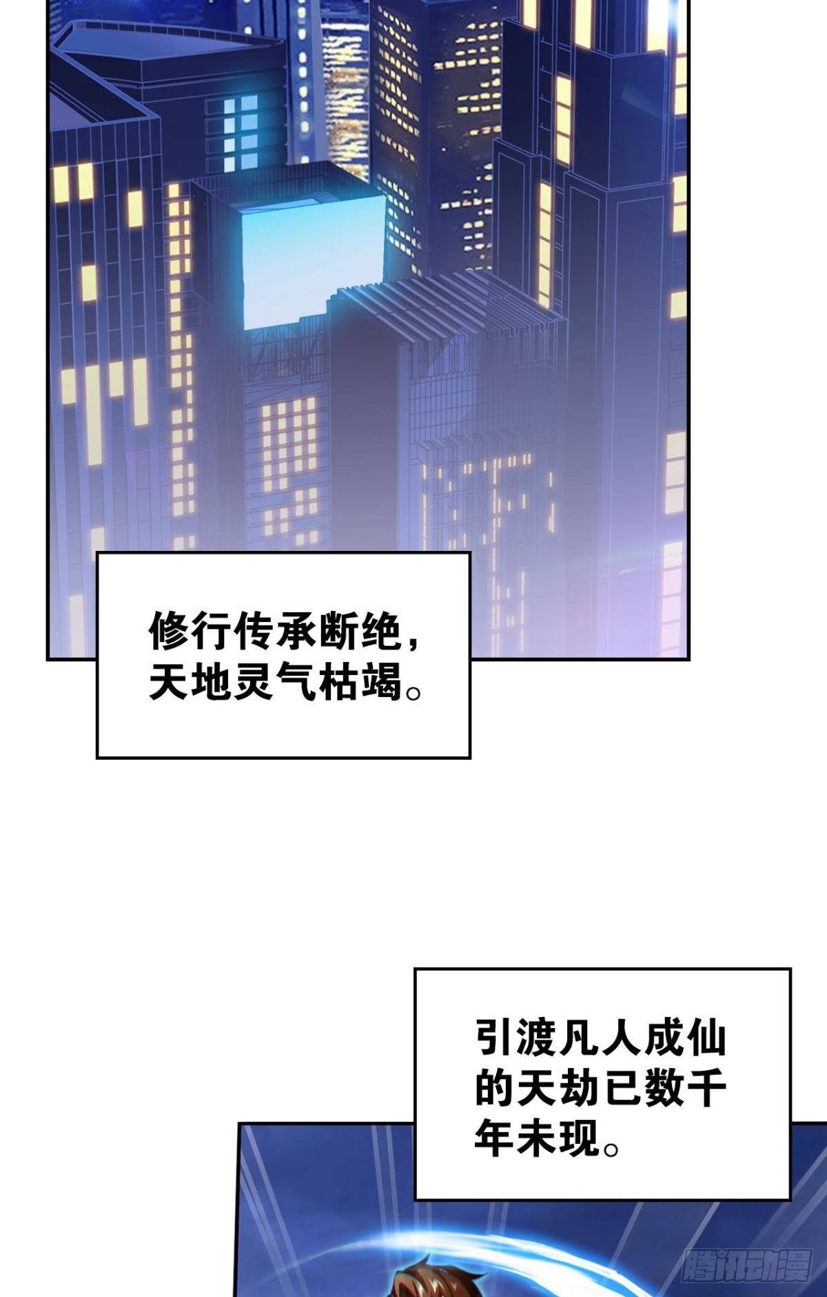 自定义天庭小说解说视频漫画,凡躯立殿 我掌天庭1图