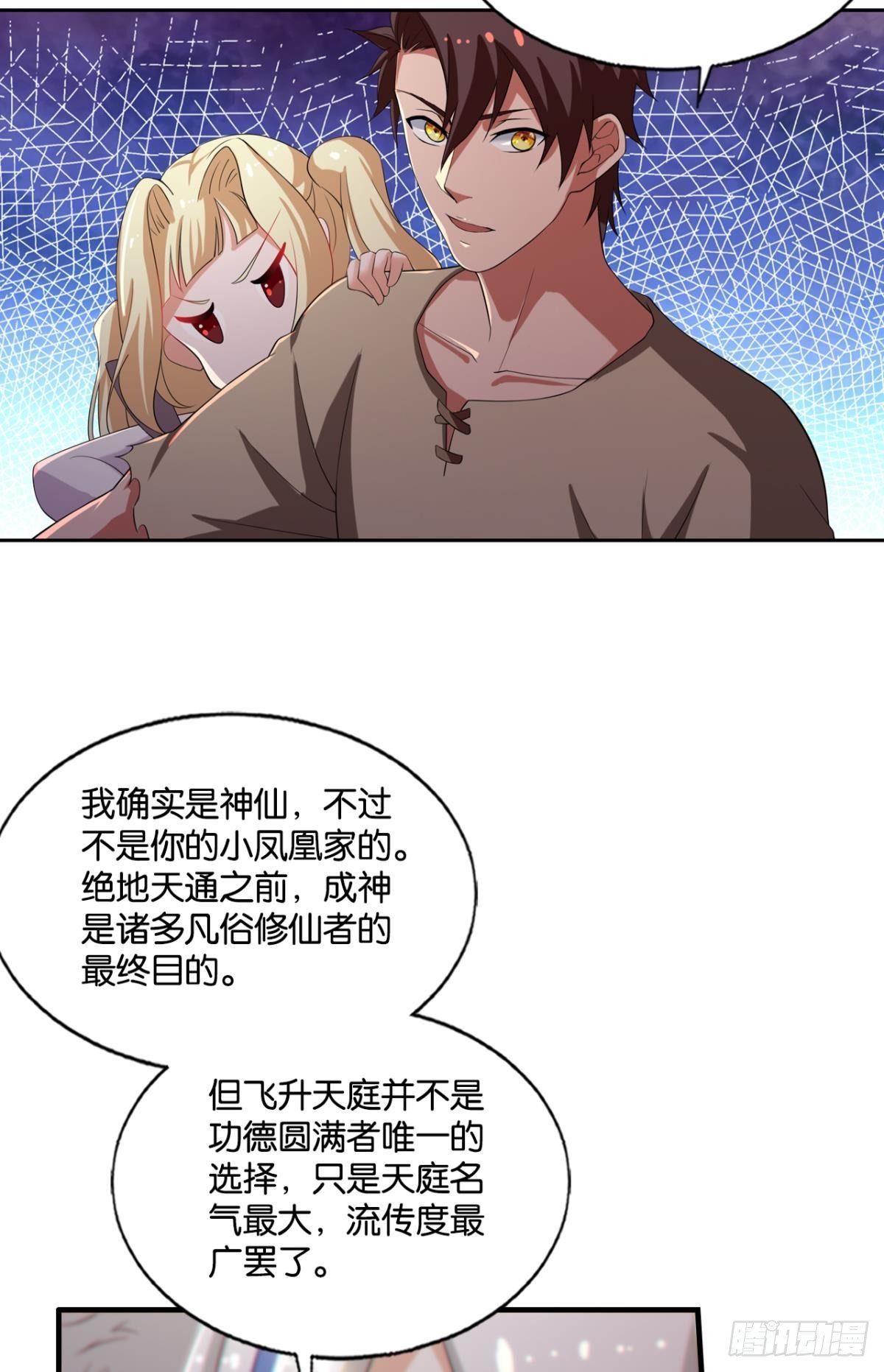 自定义天庭腾讯漫画,半路杀出个臭狐狸1图