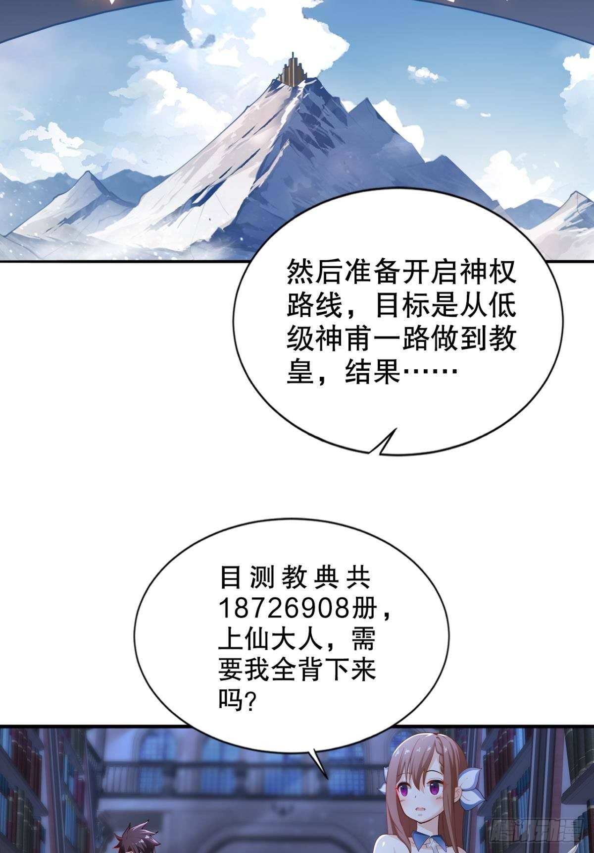 自定义天庭漫画,升级打怪得功勋！2图