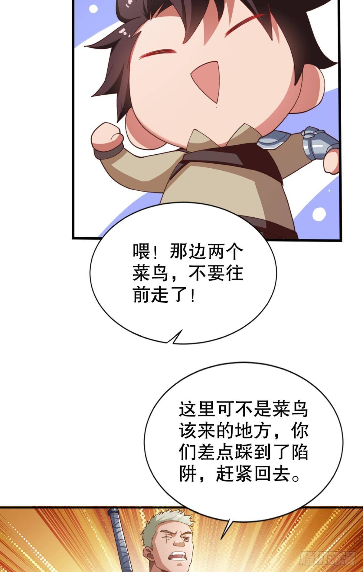 自定义排序怎么操作漫画,升级打怪得功勋！1图