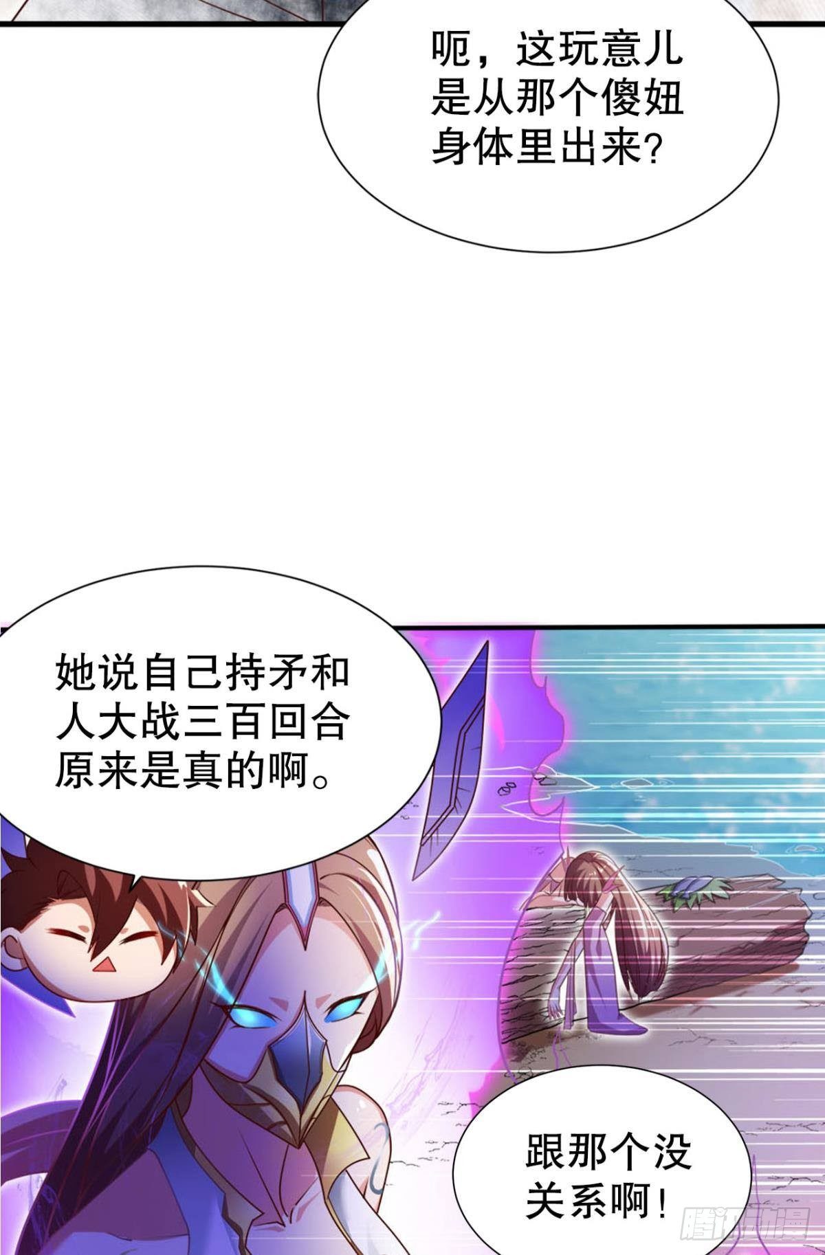 自定义天庭漫画,煞灵2图