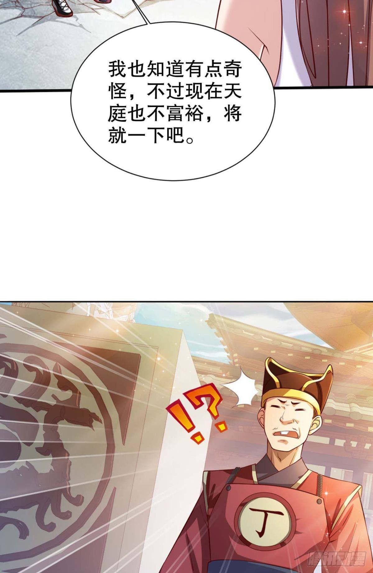 自定义天庭讲解漫画,从零开始的飞升之路1图