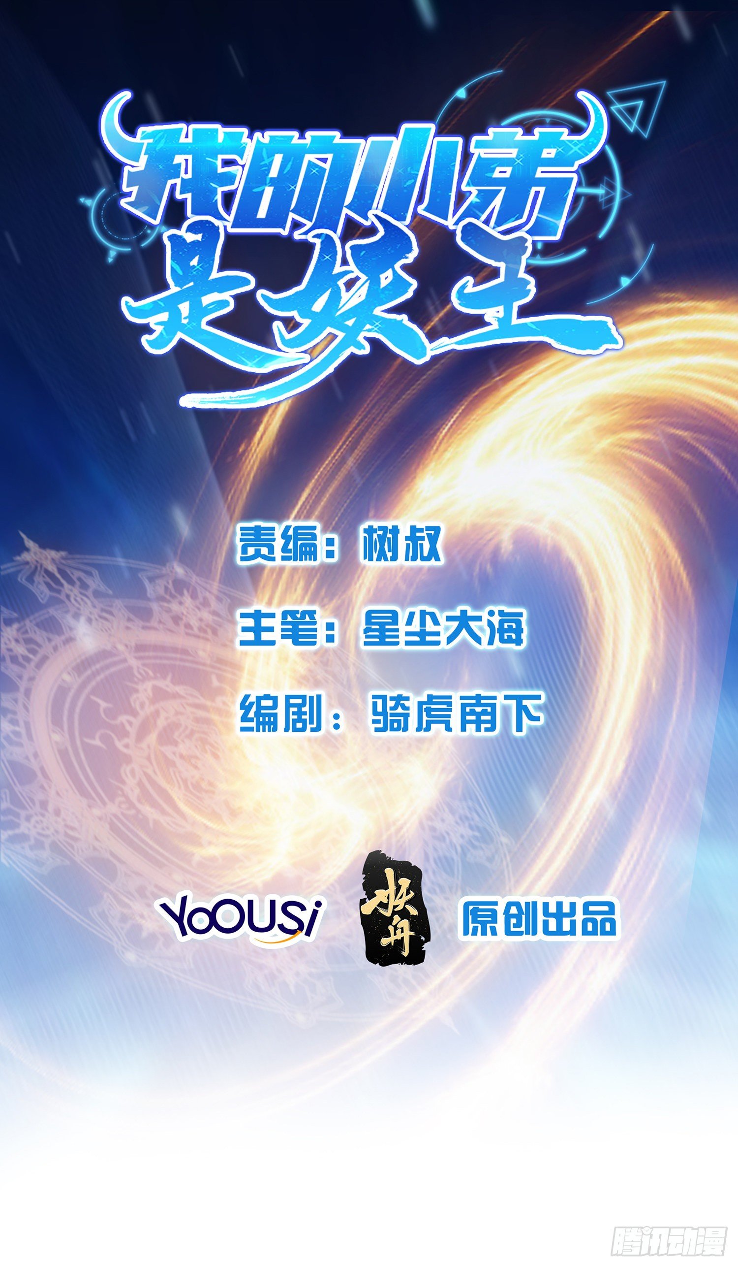 我的师兄是妖王漫画,化形大妖登场1图