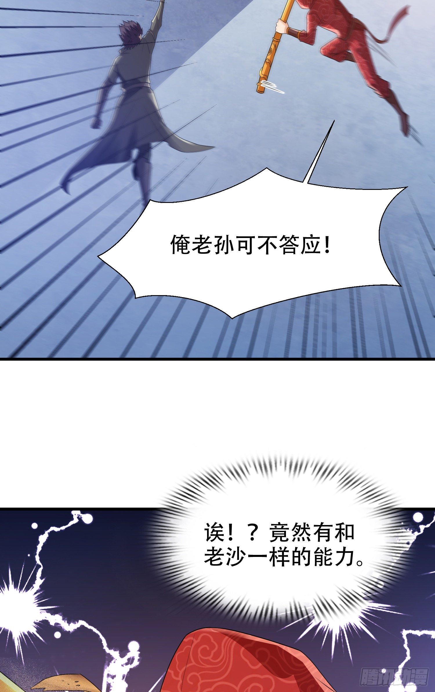 我的小弟是谁漫画,对决1图