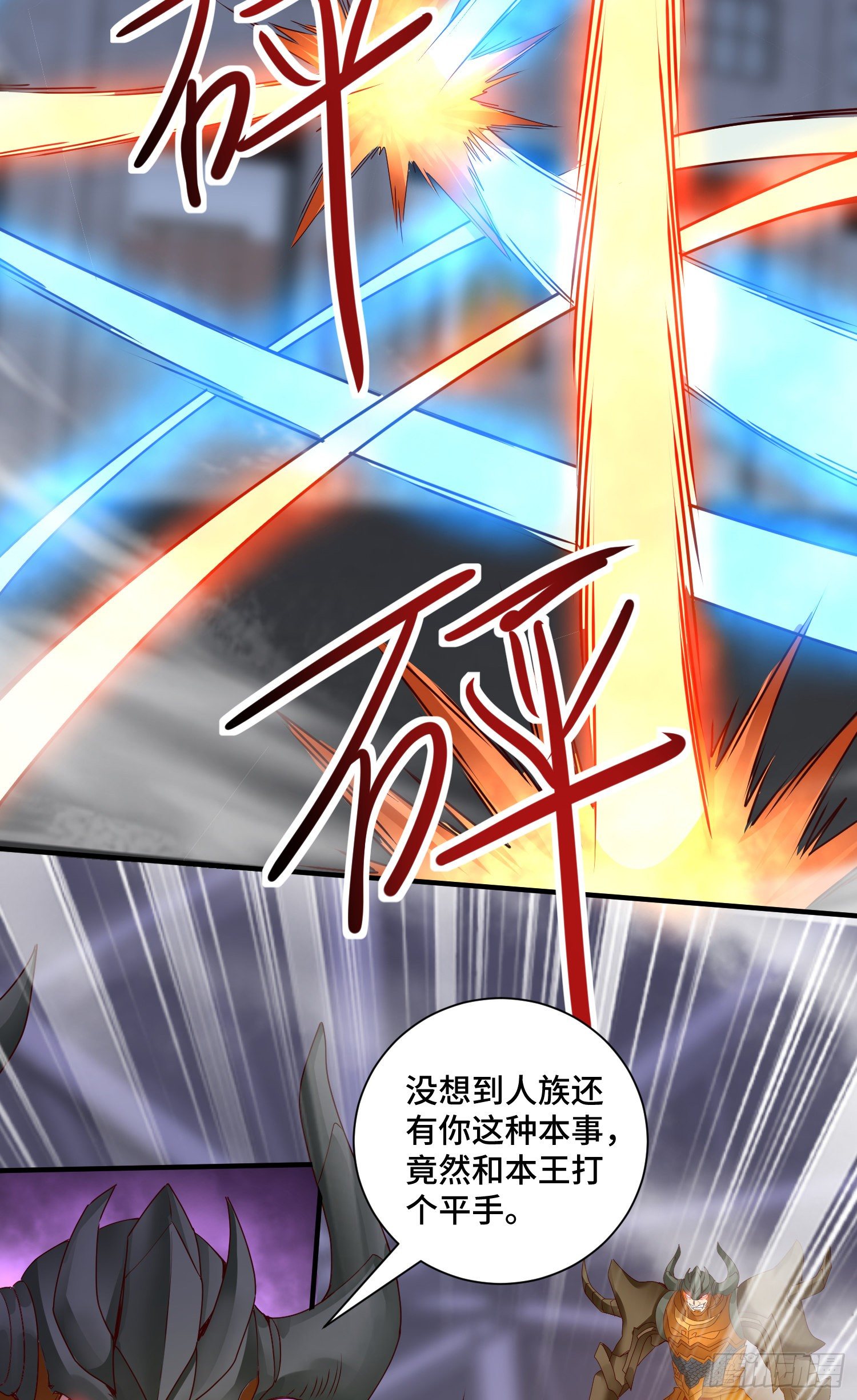 我的小弟是妖王漫画,失窃的天羽扇1图
