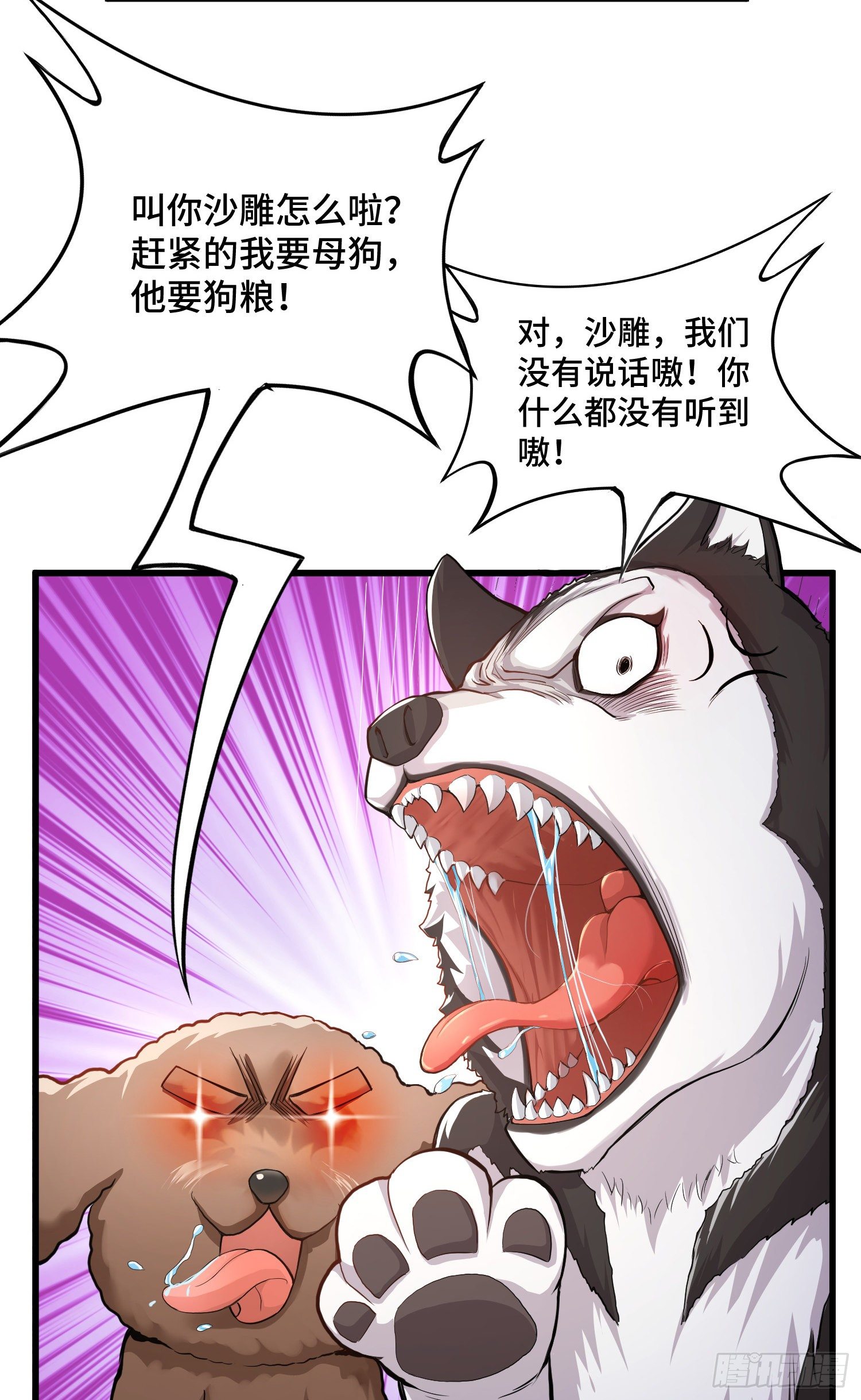 我的小弟是孙悟空免费阅读漫画,试试就逝世2图