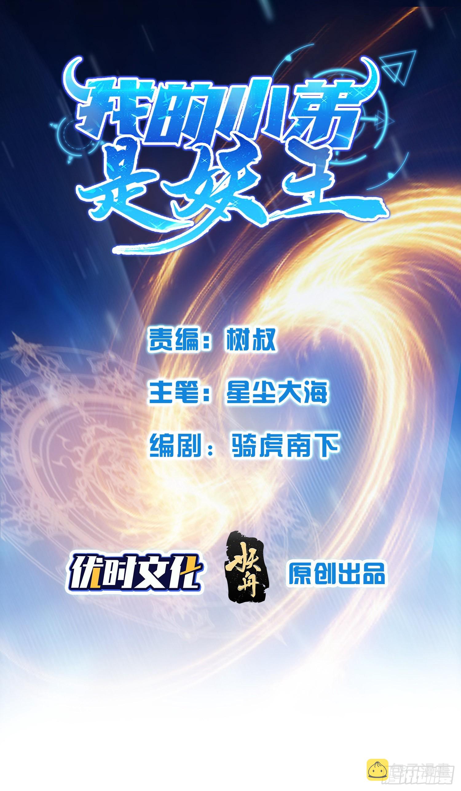 我的小弟是妖王漫画,照顾你一生1图