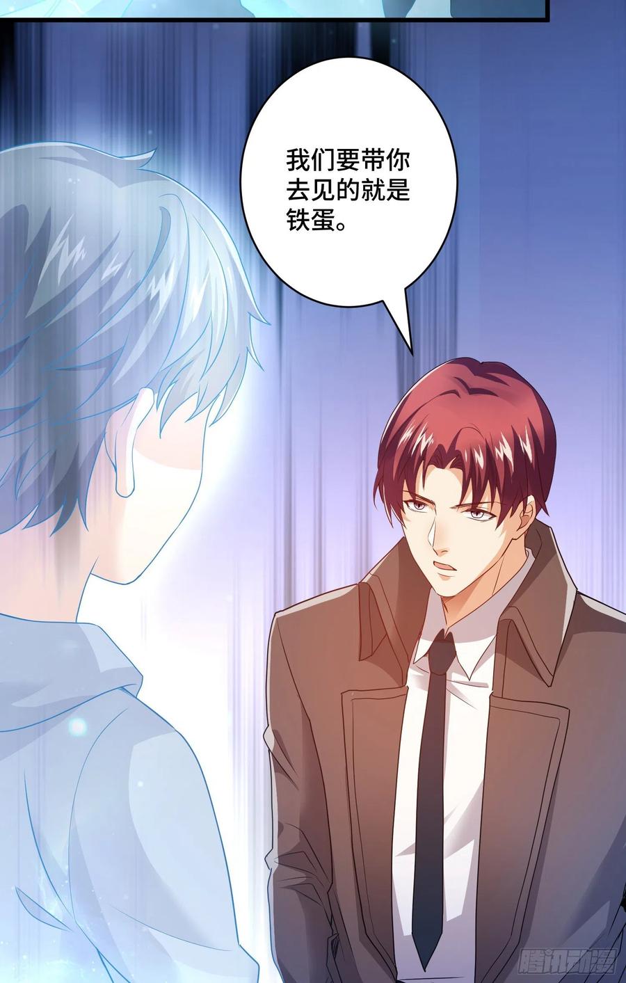 我的小弟是妖王漫画,往日的回忆2图