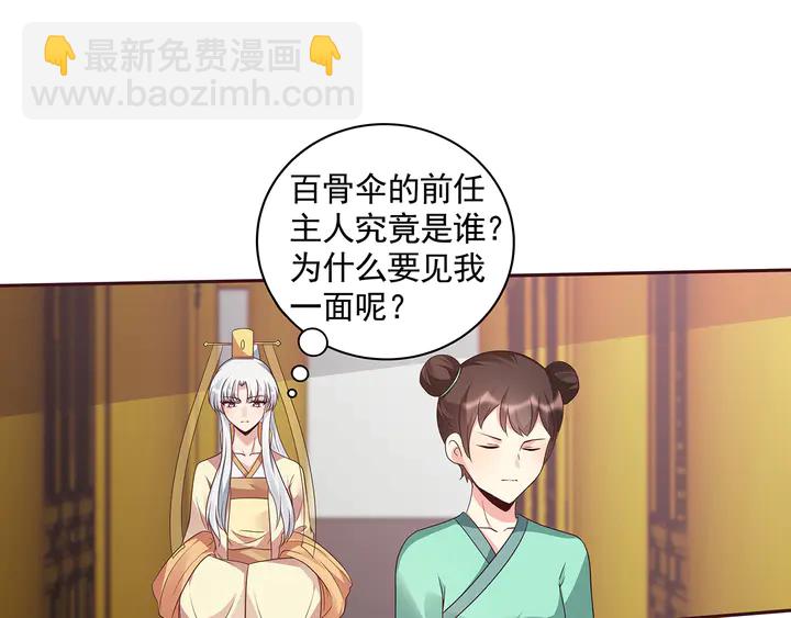 神医无双txt下载地址漫画,第159话 白骨伞的故事2图