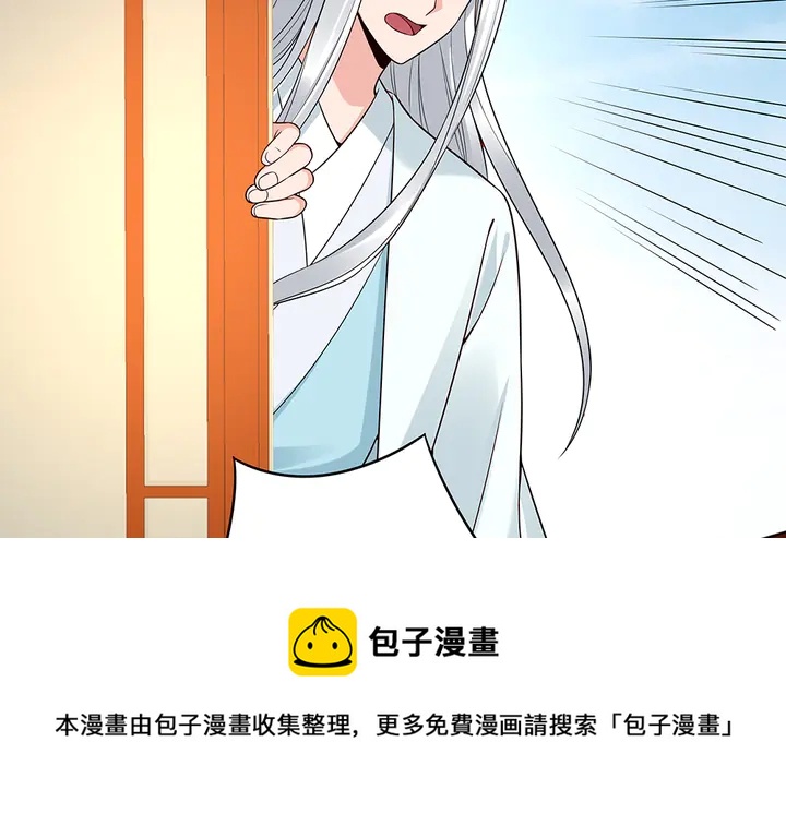 神医无双txt下载地址漫画,第79话 不会让你伤害小白1图