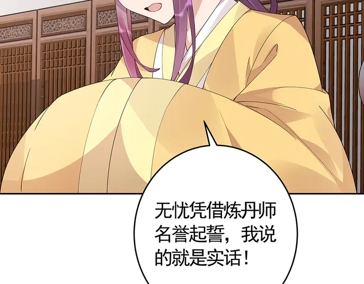 神医无双txt下载地址漫画,第66话 天谴病1图