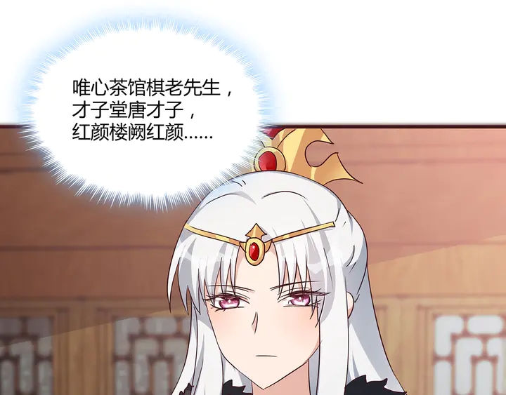 神医无双txt下载地址漫画,第168话 棋子我收下了2图