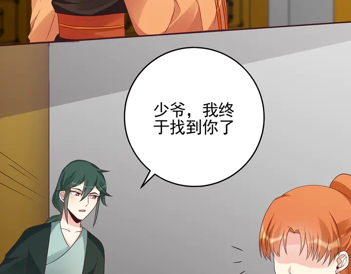神医无双txt下载地址漫画,第147话 耳熟的声音2图