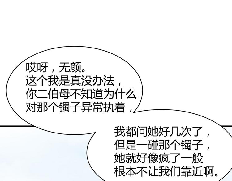 神医无双txt下载地址漫画,第23话 奇珍阁拍卖2图