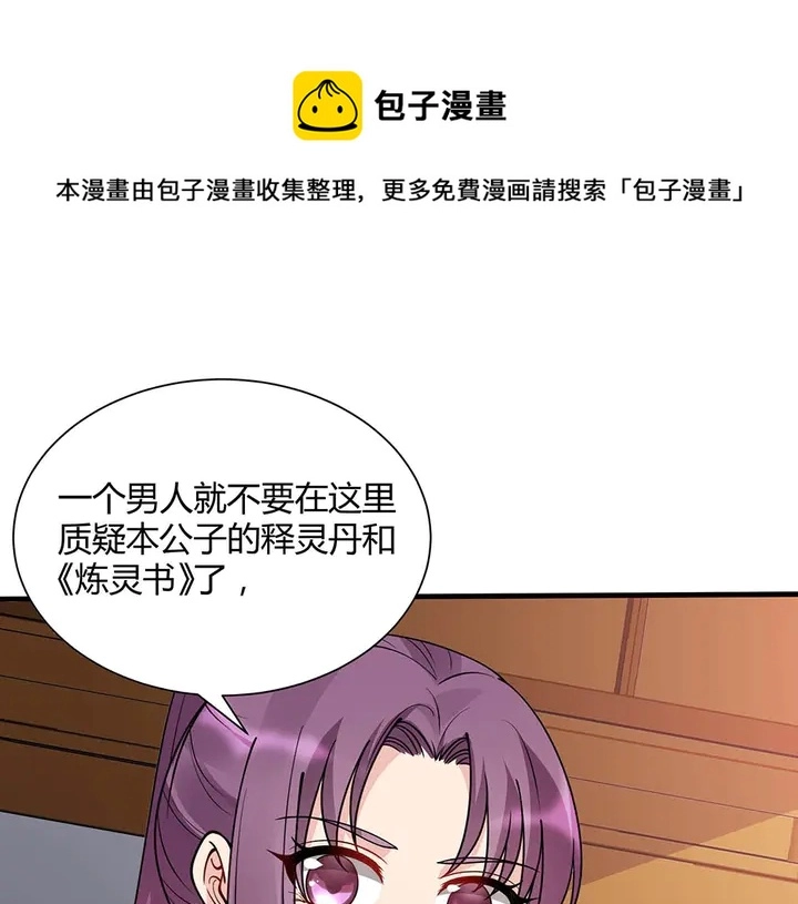 神医无双txt下载地址漫画,第50话 爱不释手1图