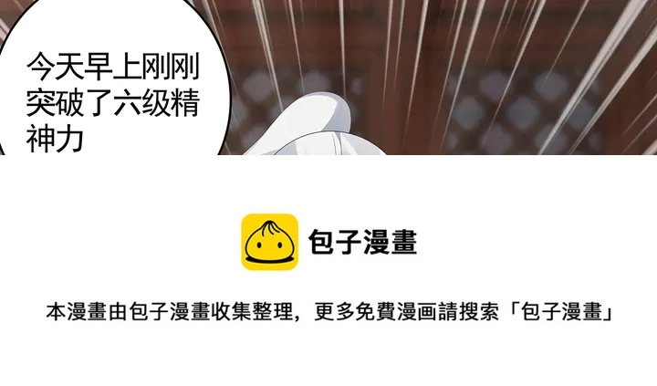 神医无双txt下载地址漫画,第117话 别想伤害她1图