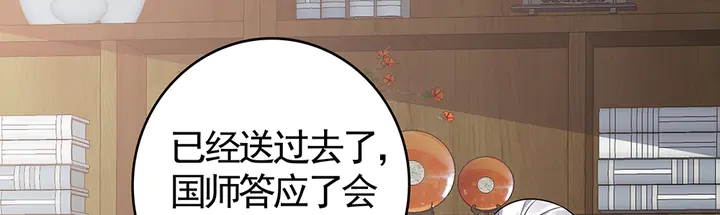 神医无双txt下载地址漫画,第84话 君家要完1图