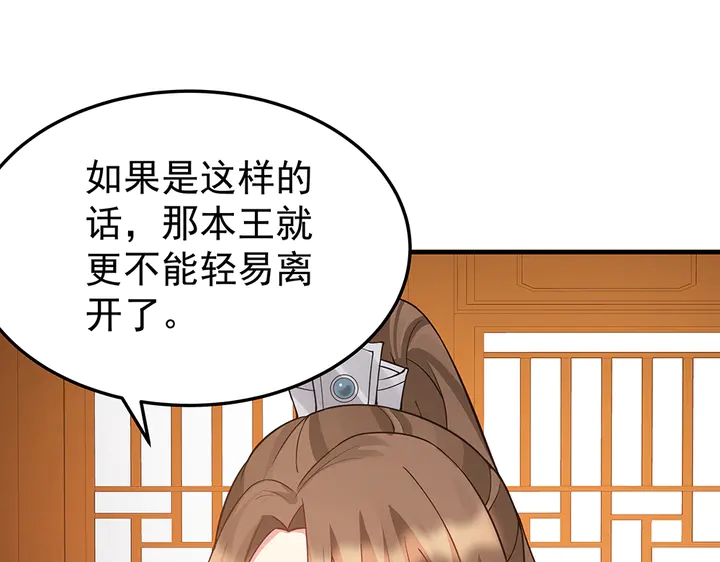 神医无双txt下载地址漫画,第54话 你找君无颜？2图