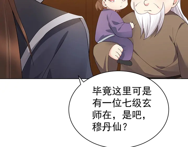 神医无双txt下载地址漫画,第54话 你找君无颜？2图
