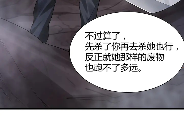 神医无双txt下载地址漫画,第33话 不许你侮辱她1图