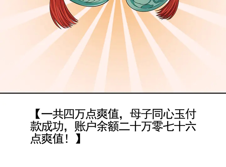 神医无双txt下载地址漫画,第91话 大祸临头1图