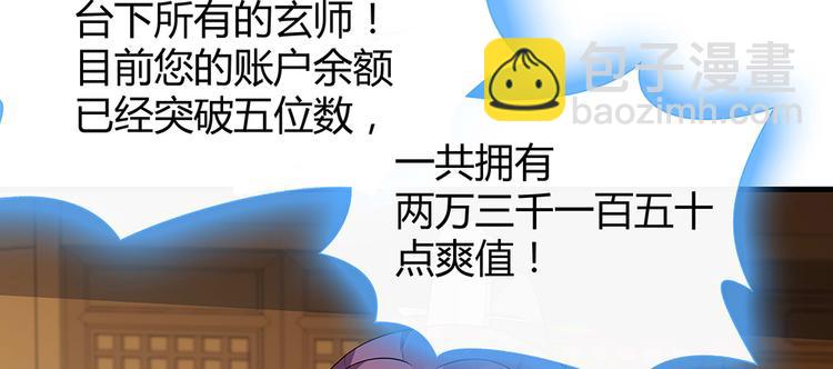 神医无双txt下载地址漫画,第26话 好好整整君家1图