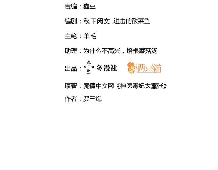 神医无双txt下载地址漫画,第166话 为何伤感？2图
