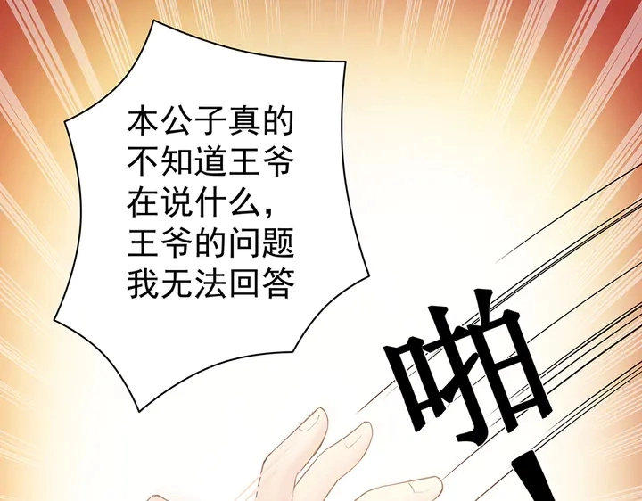 神医无双txt下载地址漫画,第54话 你找君无颜？2图