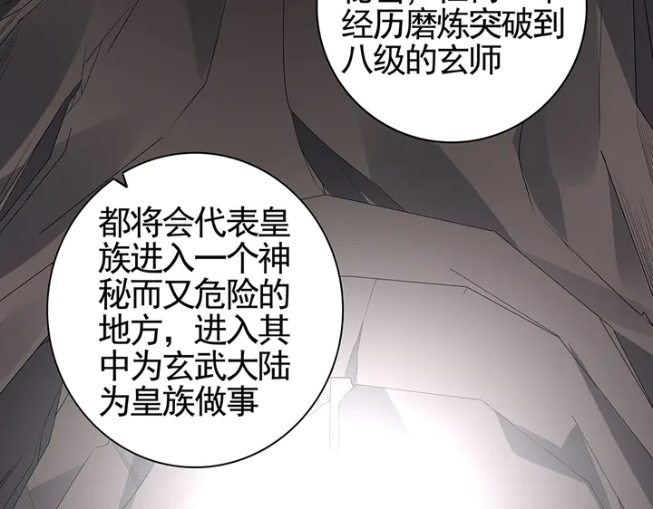 神医无双txt下载地址漫画,第87话 君若怜，你好2图