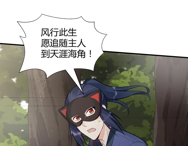 神医无双txt下载地址漫画,第32话 天涯海角随你1图