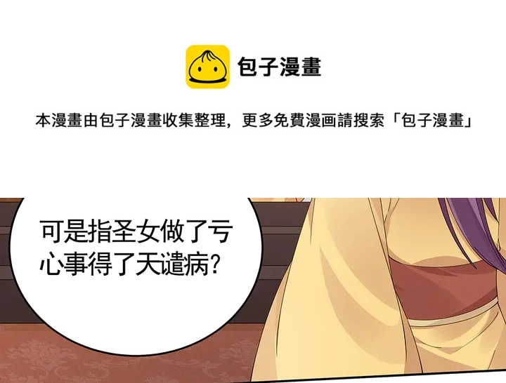 神医无双txt下载地址漫画,第66话 天谴病1图