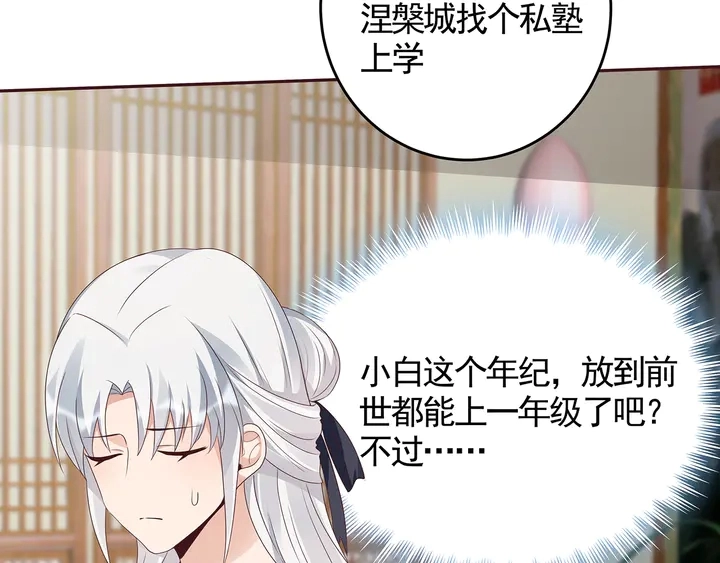 神医无双txt下载地址漫画,第125话 君悦城学院计划2图